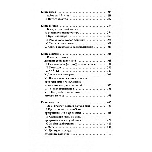 Собор Парижской Богоматери. Вечные истории