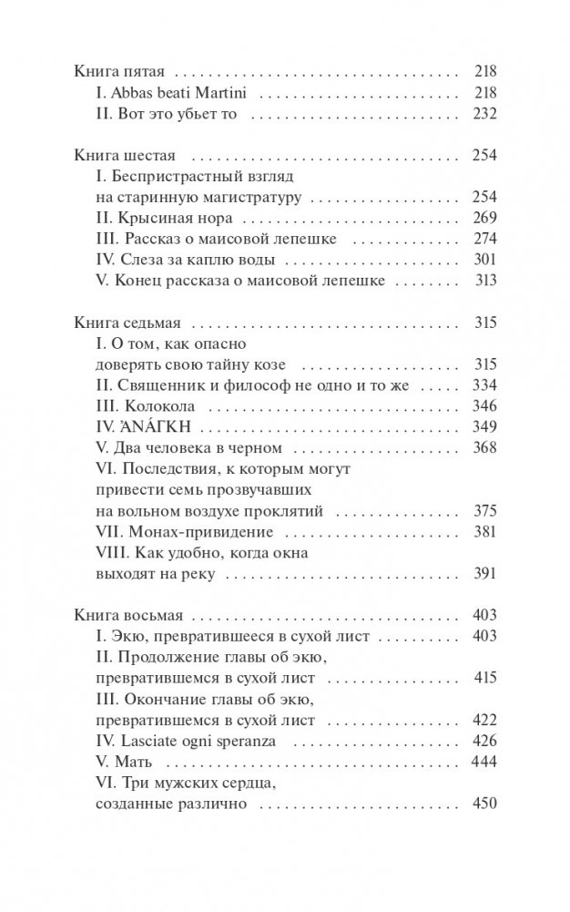 Собор Парижской Богоматери. Вечные истории