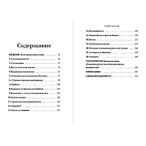 Психология денег: Вечные уроки богатства, жадности и счастья