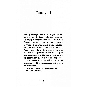 Юлька Савельева из 4 Б и волшебные очки