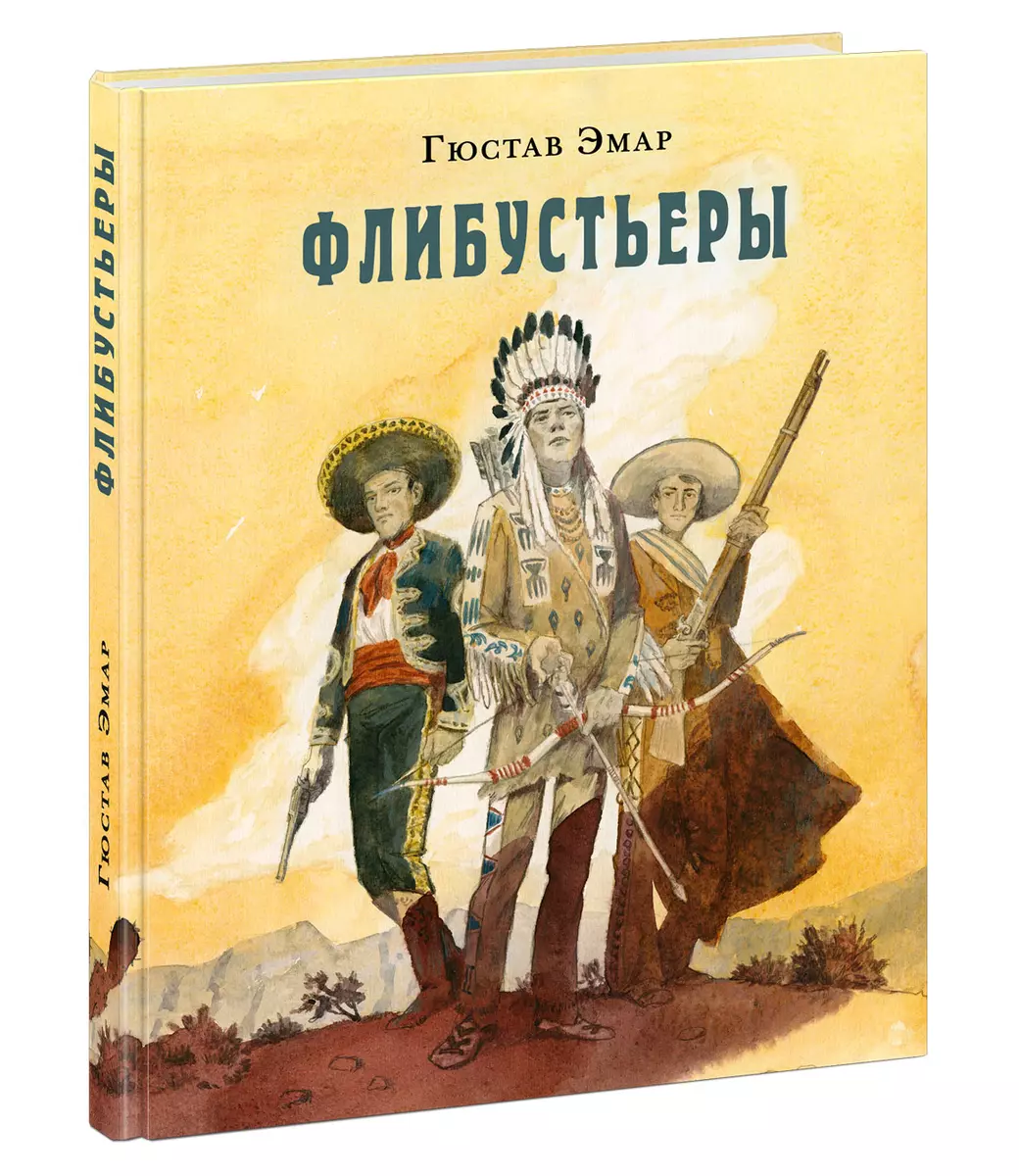 Флибустьеры