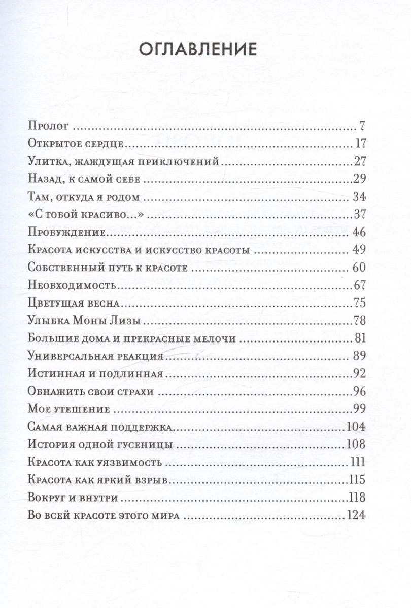 Утешение красотой. Как найти и сберечь прекрасное в своей жизни