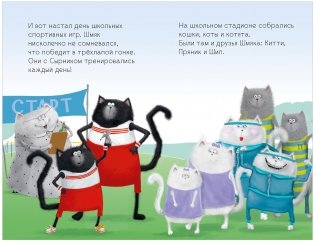 Котенок Шмяк. Как порадовать папу