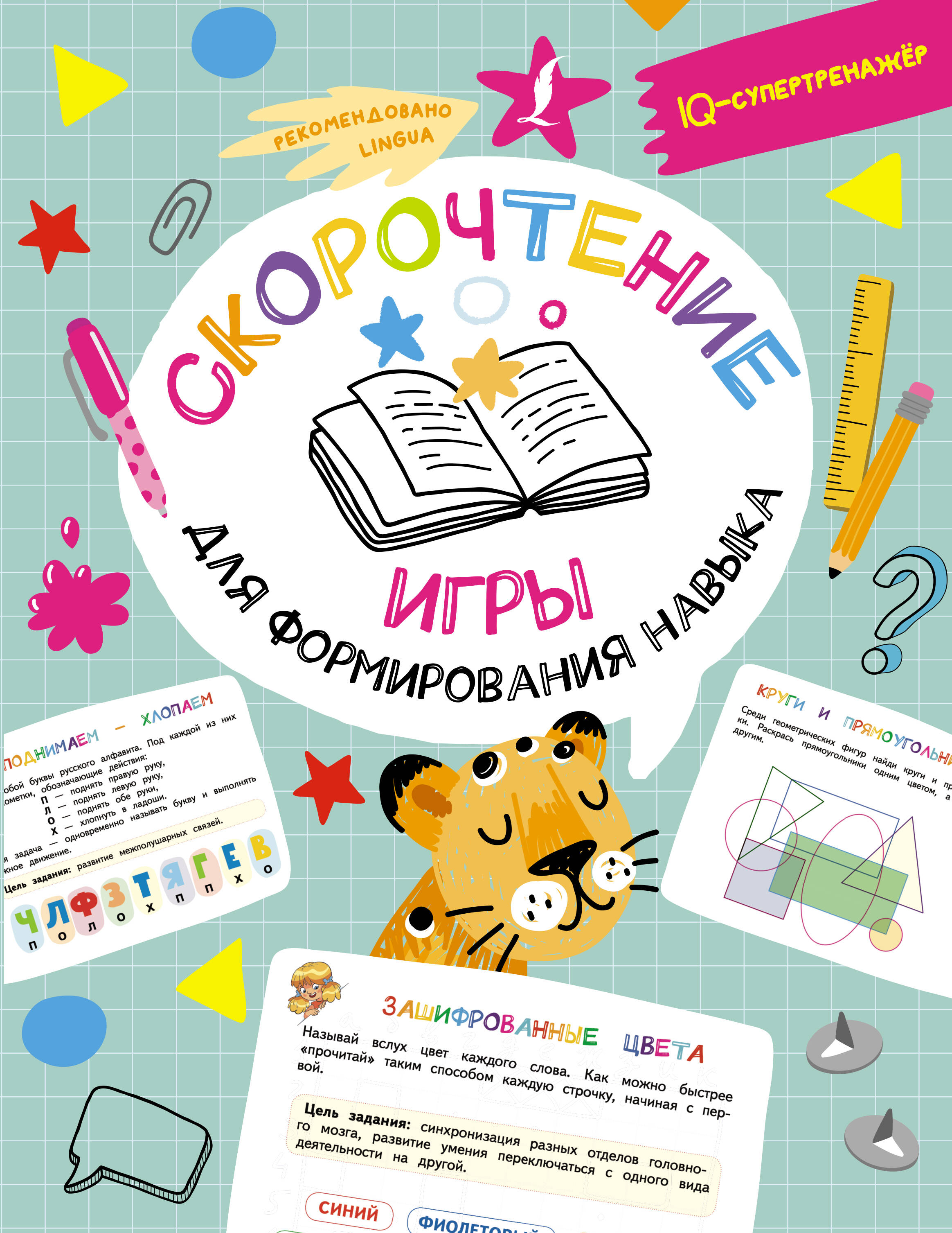 Скорочтение: игры для формирования навыка