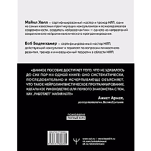 НЛП. Полный курс освоения базовых приемов. 3-е издание