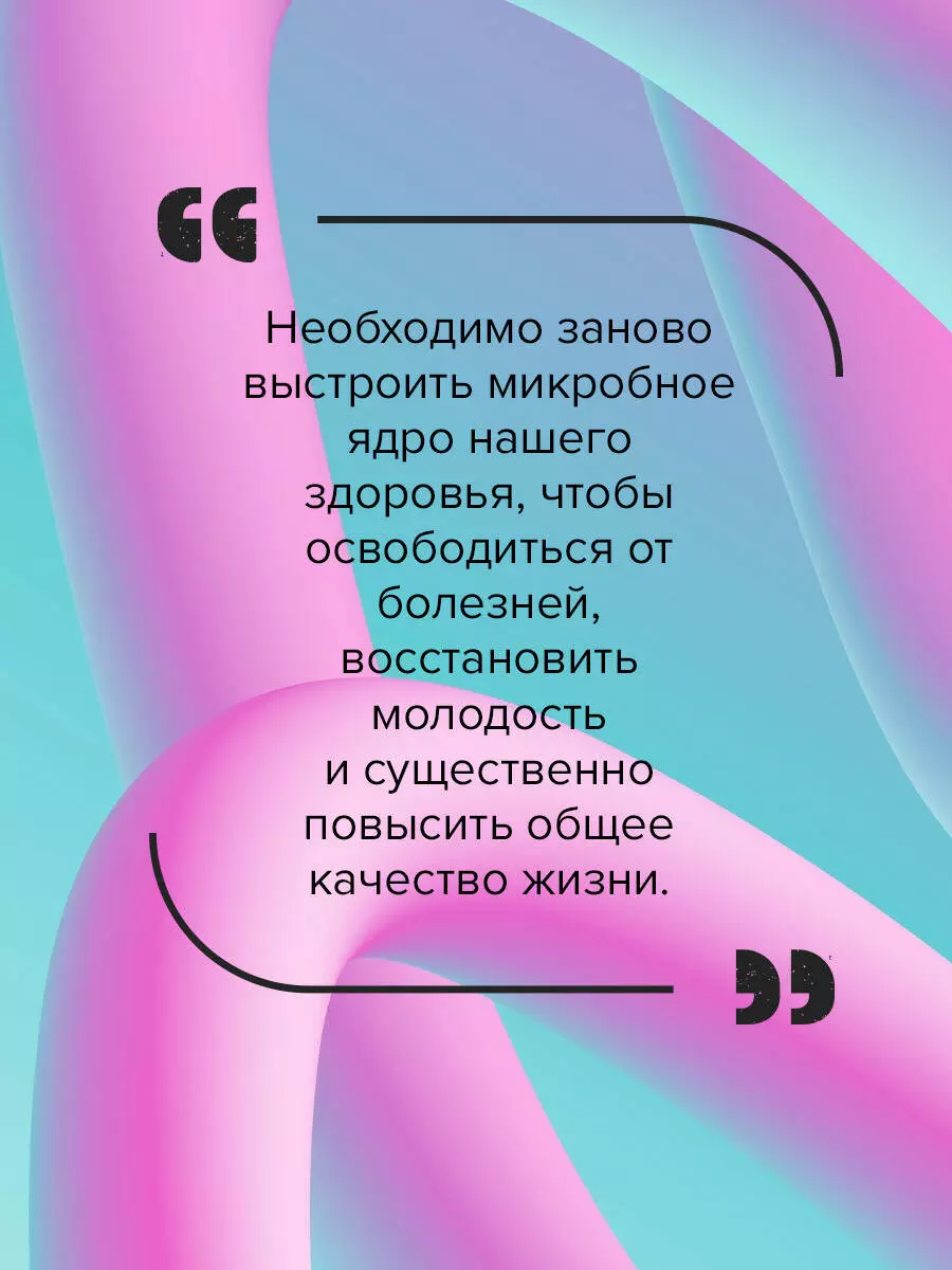 Суперкишечник. 4-недельный план перепрограммирования микробиома, восстановления здоровья и потери веса