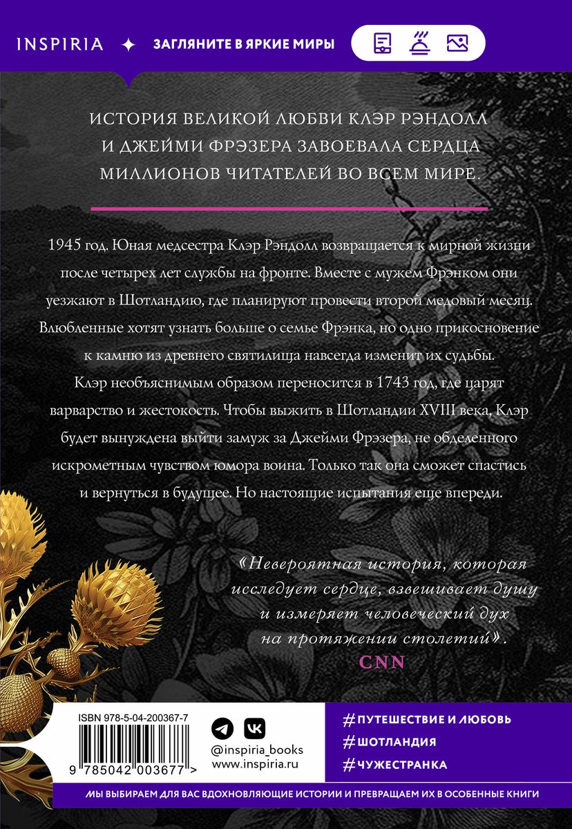 Комплект Чужестранка. Книга1,2