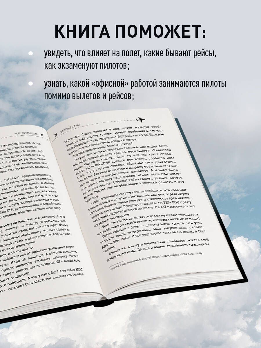 Офисный пилот. О невидимой стороне профессии пилота. Книга 3