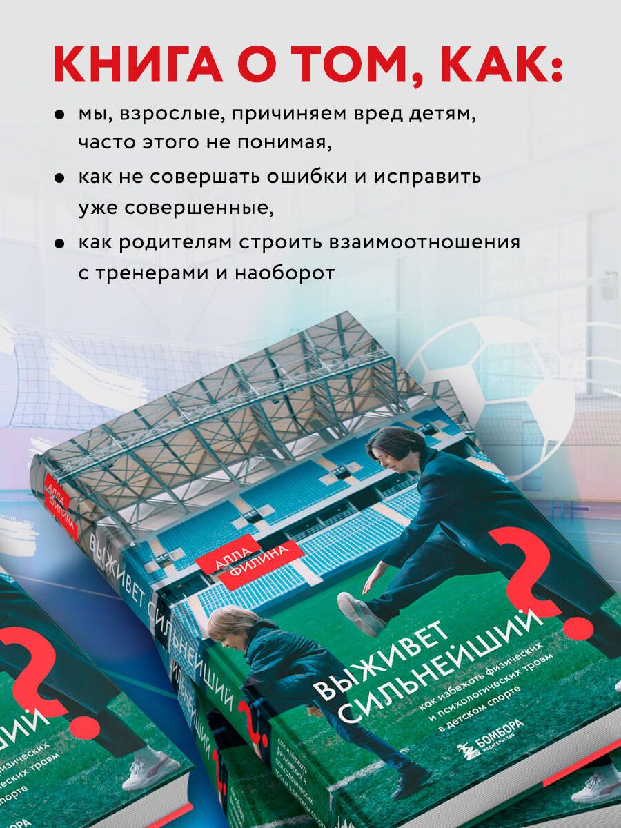 Выживет сильнейший? Как избежать физических и психологических травм в детском спорте