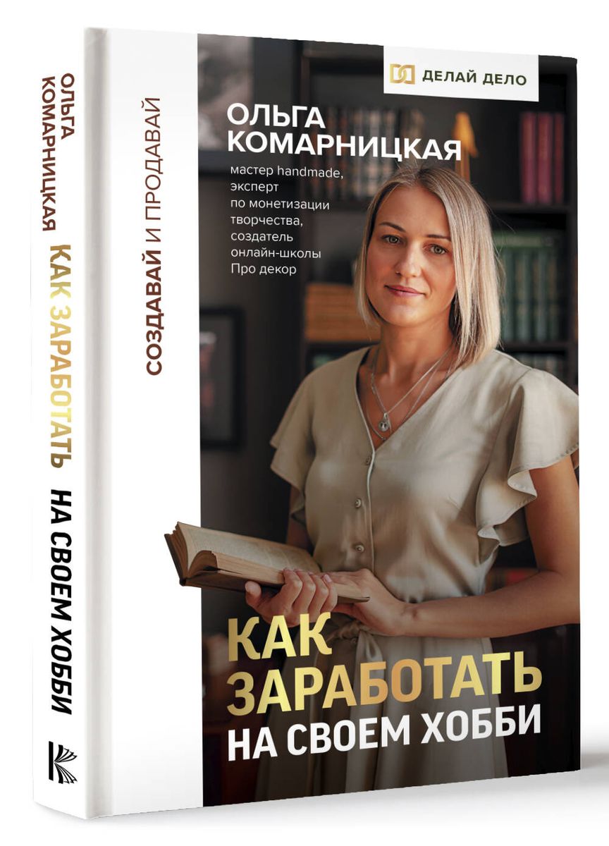 Создавай и продавай. Как заработать на своем хобби