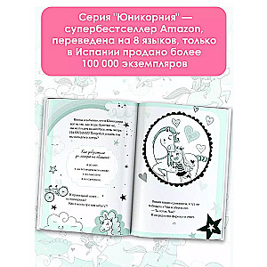 Юникорния. Облачный квест Софии