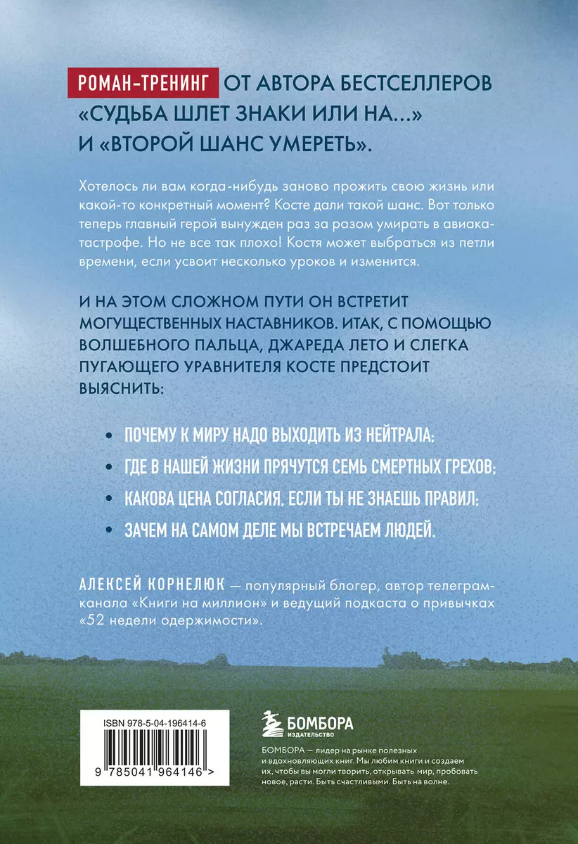 На небесах тебе нет места. Роман-тренинг о том, на что мы тратим свою жизнь