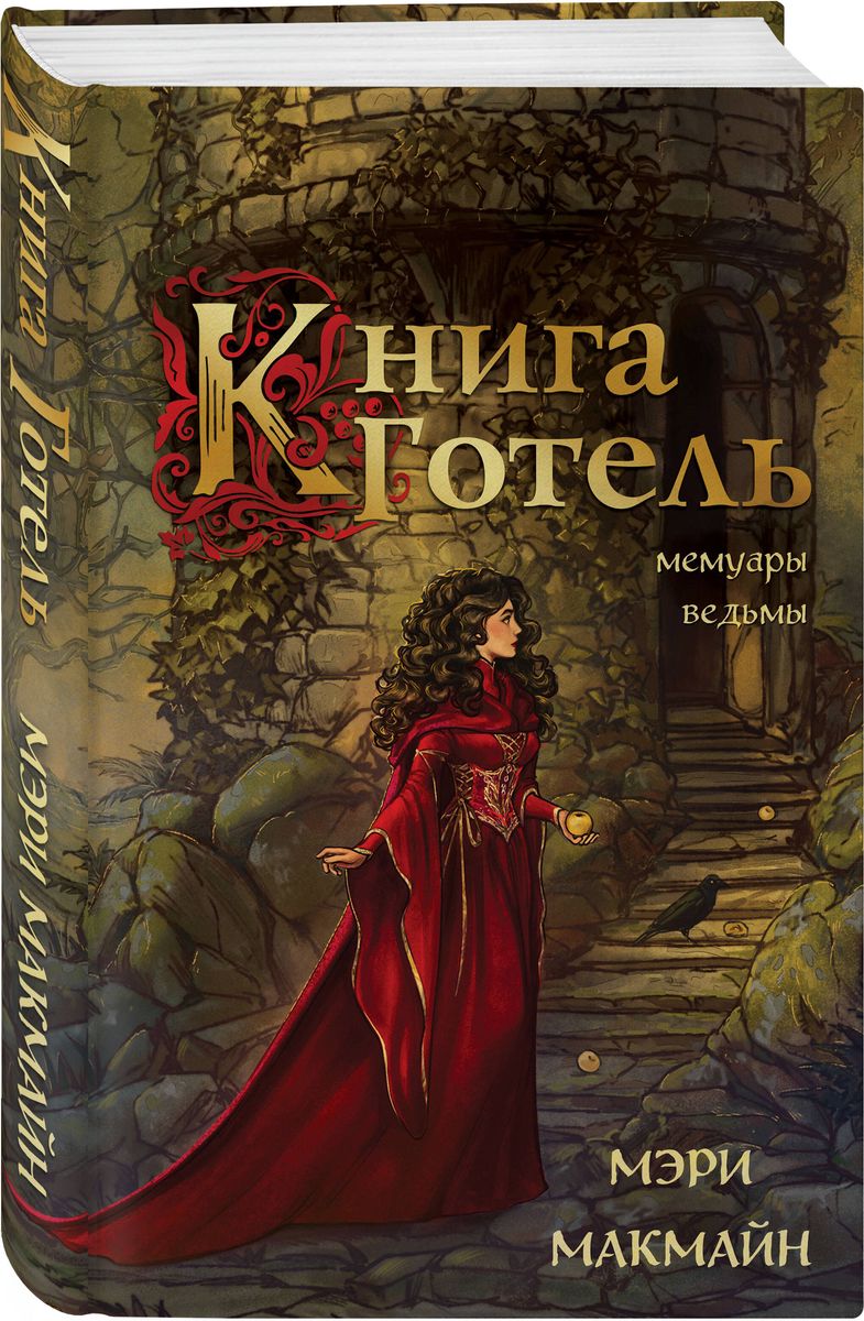 Книга Готель