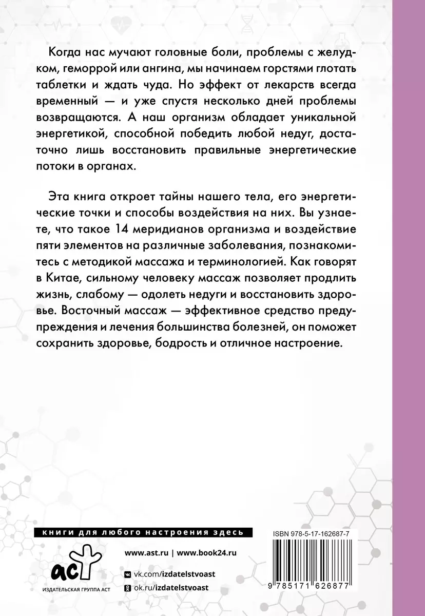 Целительные точки в пошаговых схемах и иллюстрациях. Китайская методика