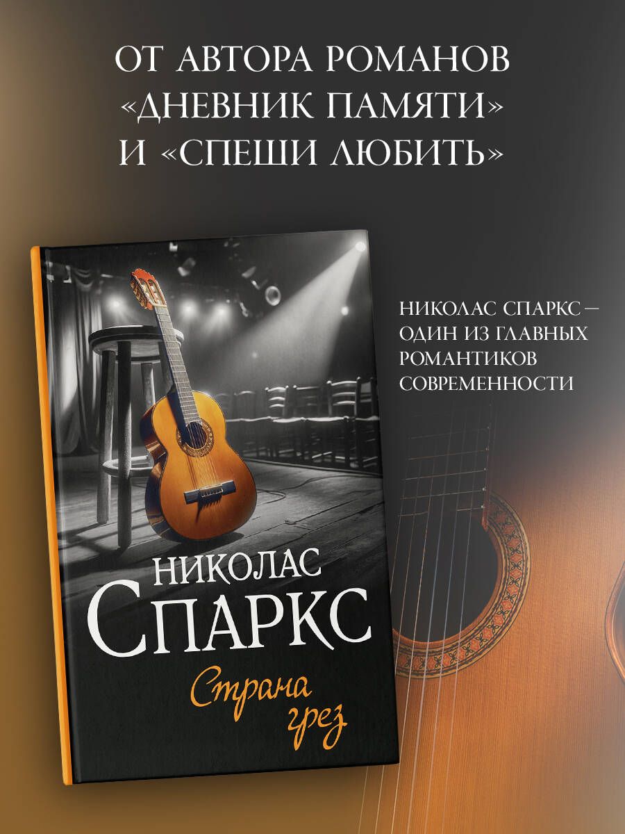 Страна грез