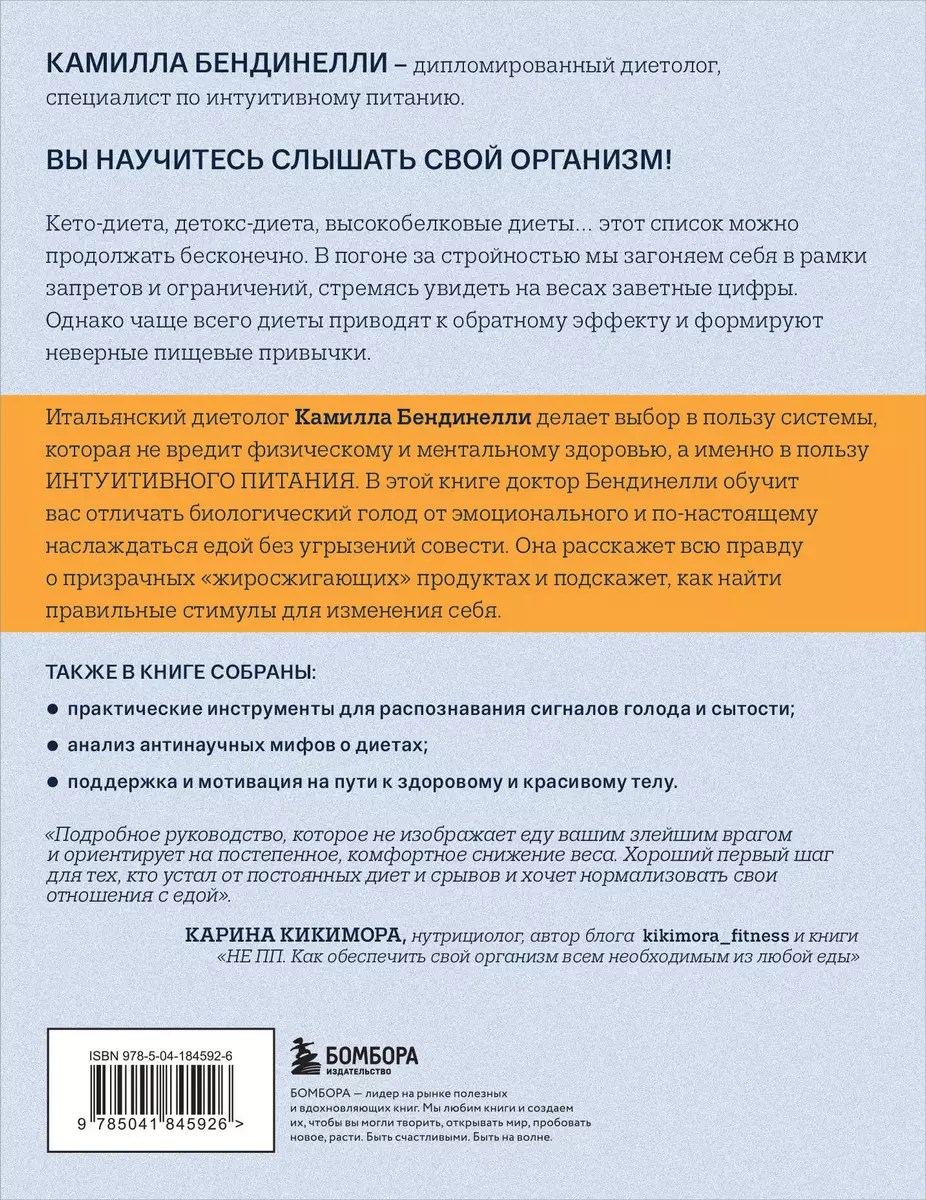 Похудение без диет. Избавьтесь от пищевых зависимостей и войдите в гармоничные отношения с едой