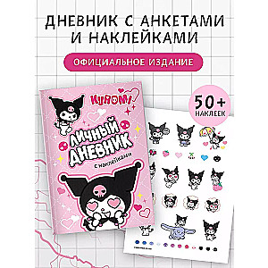 Kuromi. Личный дневник с наклейками