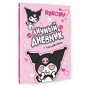 Kuromi. Личный дневник с наклейками