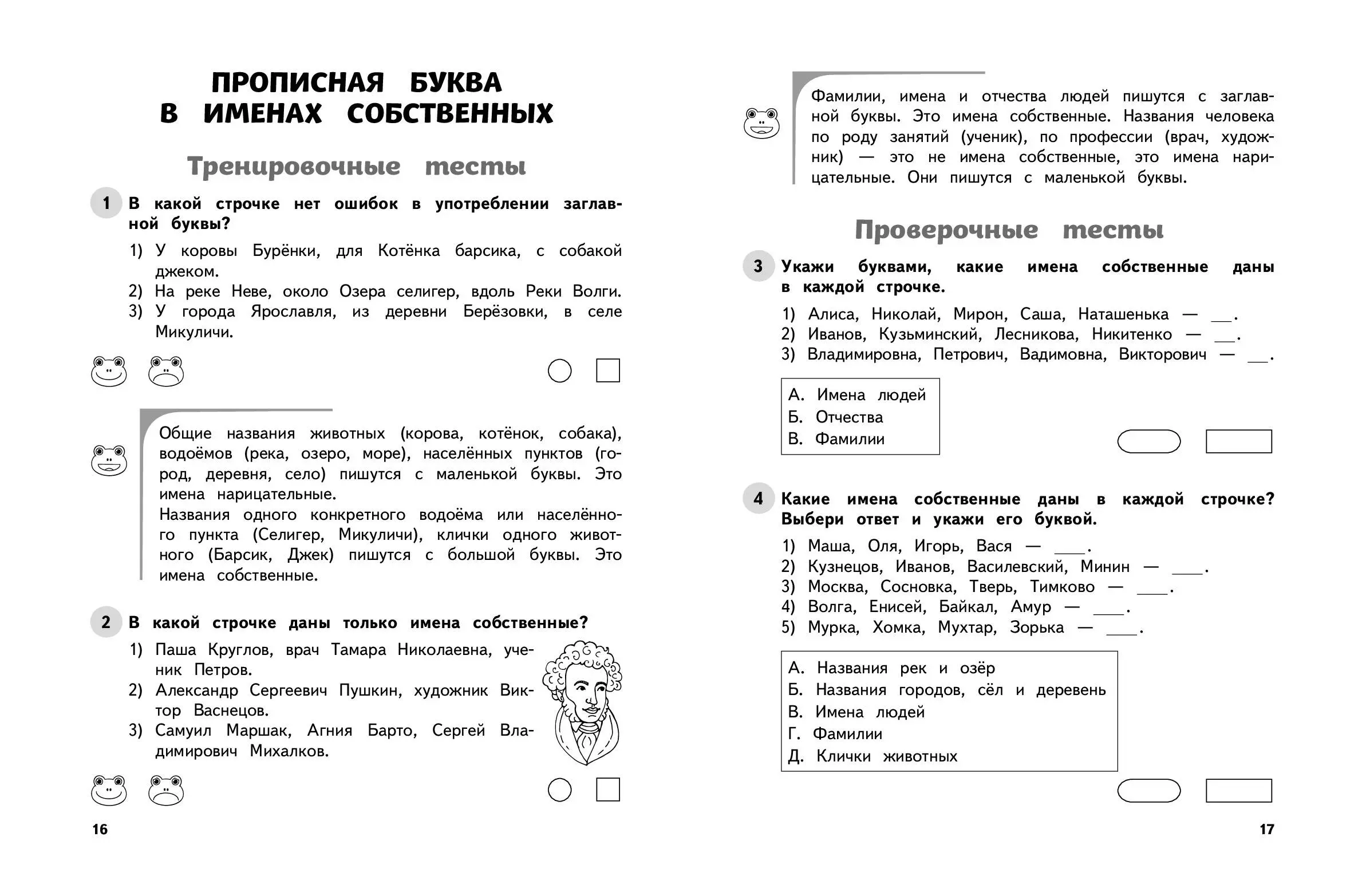 Русский язык. 1 класс. Обучающие и контрольные тесты