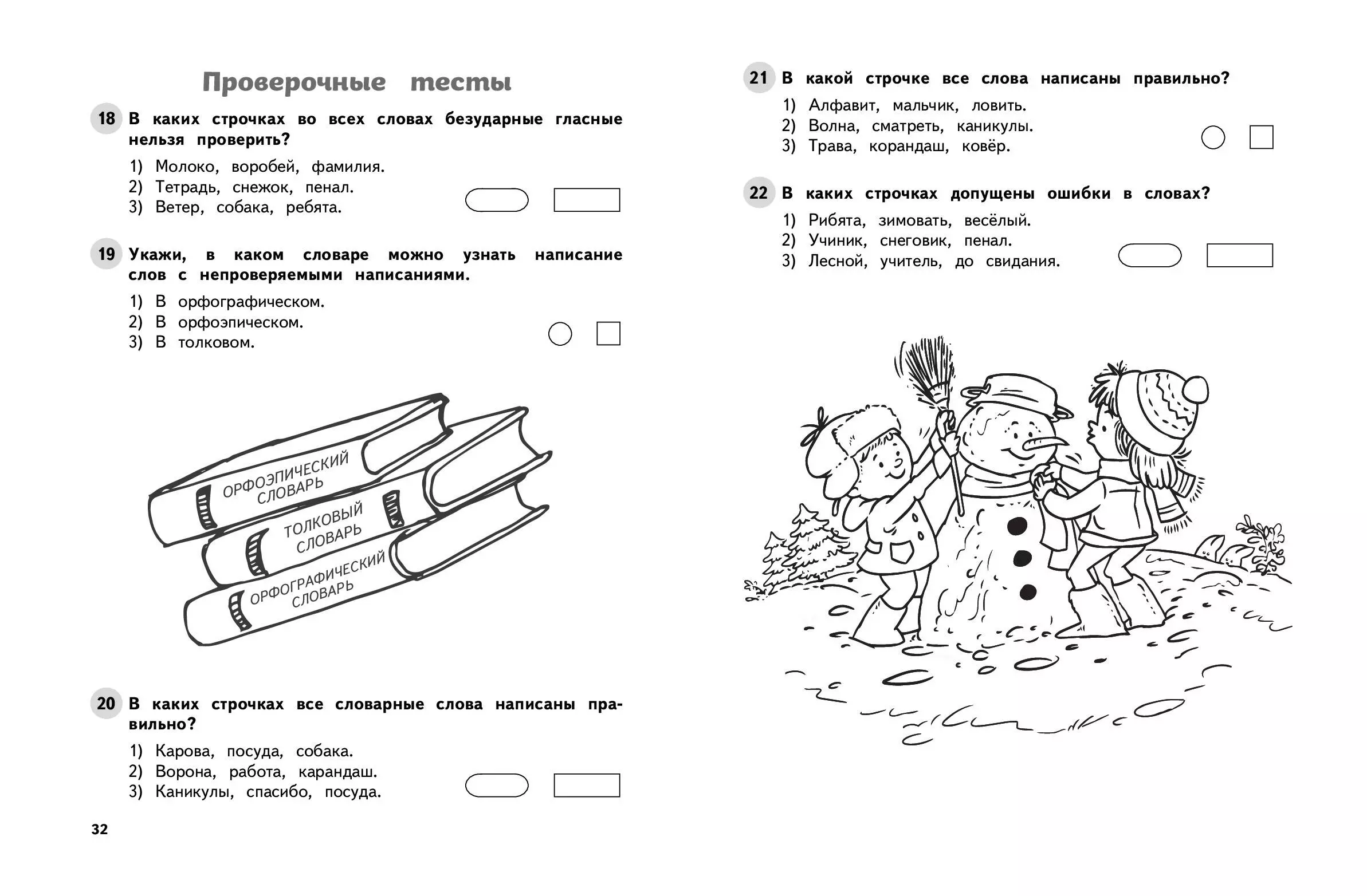 Русский язык. 1 класс. Обучающие и контрольные тесты