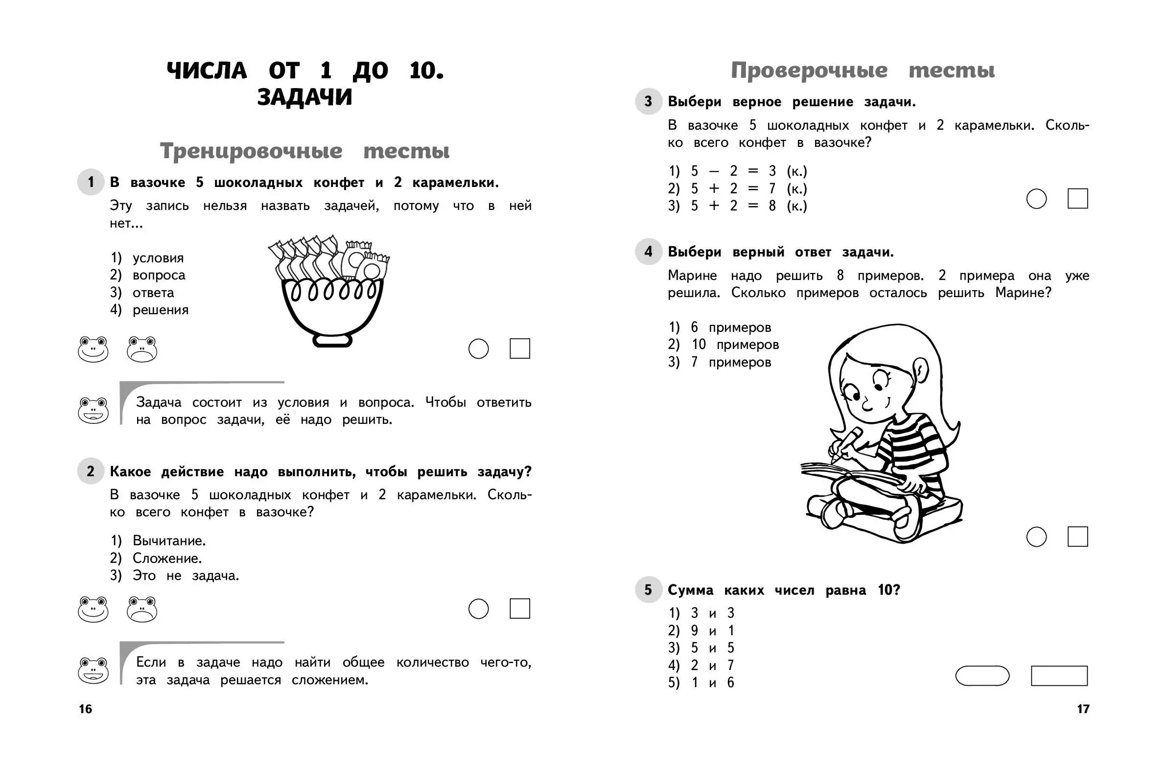 Математика. 1 класс. Обучающие и контрольные тесты