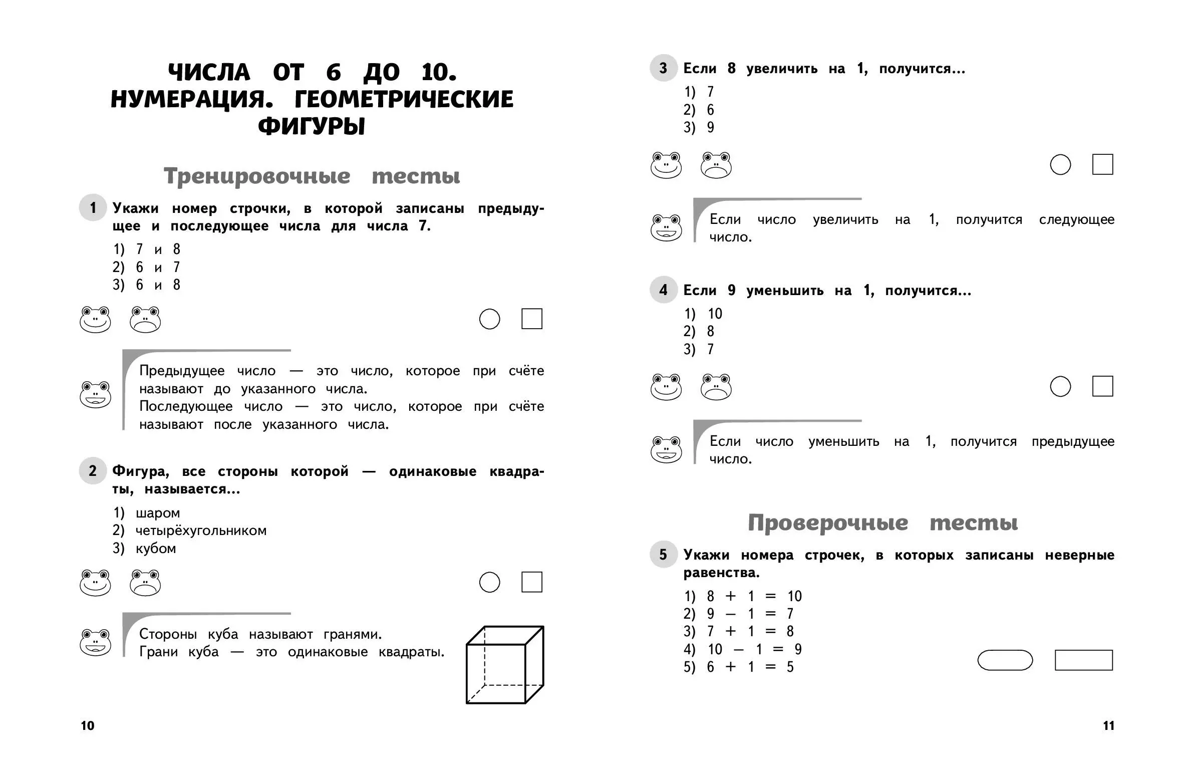 Математика. 1 класс. Обучающие и контрольные тесты