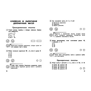 Математика. 2 класс. Обучающие и контрольные тесты
