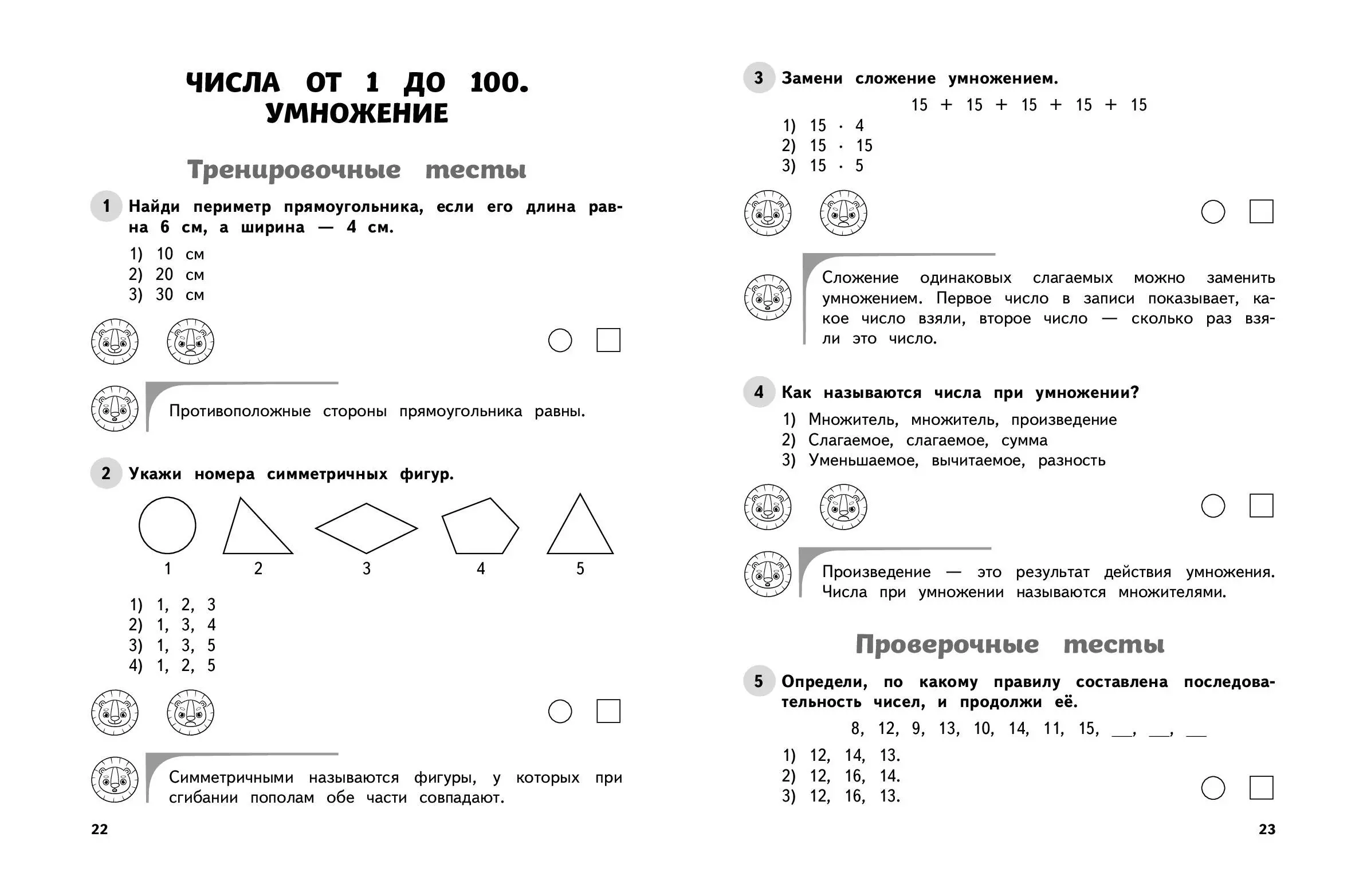 Математика. 2 класс. Обучающие и контрольные тесты