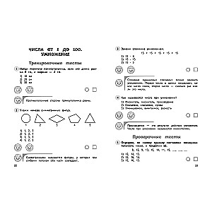 Математика. 2 класс. Обучающие и контрольные тесты