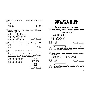 Математика. 3 класс. Обучающие и контрольные тесты