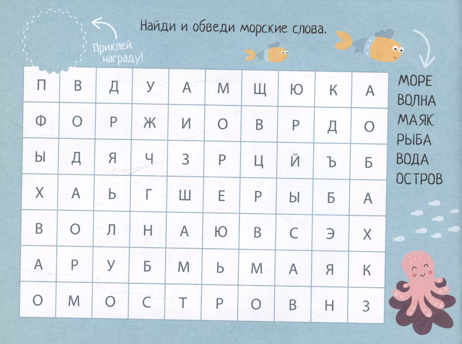 IQ игры с наклейками. Морское путешествие 4-7 лет