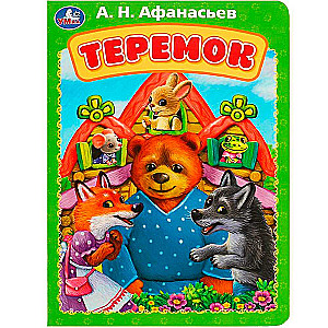 Теремок