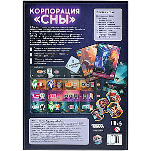 Настольная игра - Корпорация «Сны»