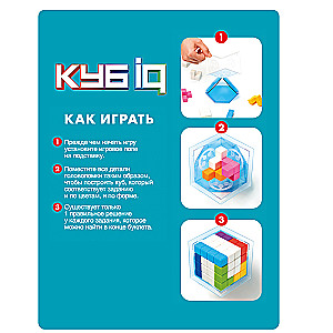 Логическая игра Куб-IQ