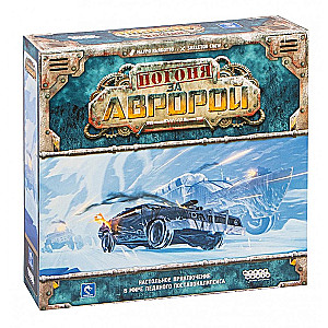 Настольная игра Погоня за Авророй