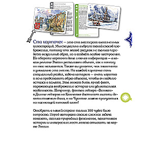 100 чудес России. Увлекательное путешествие-игра