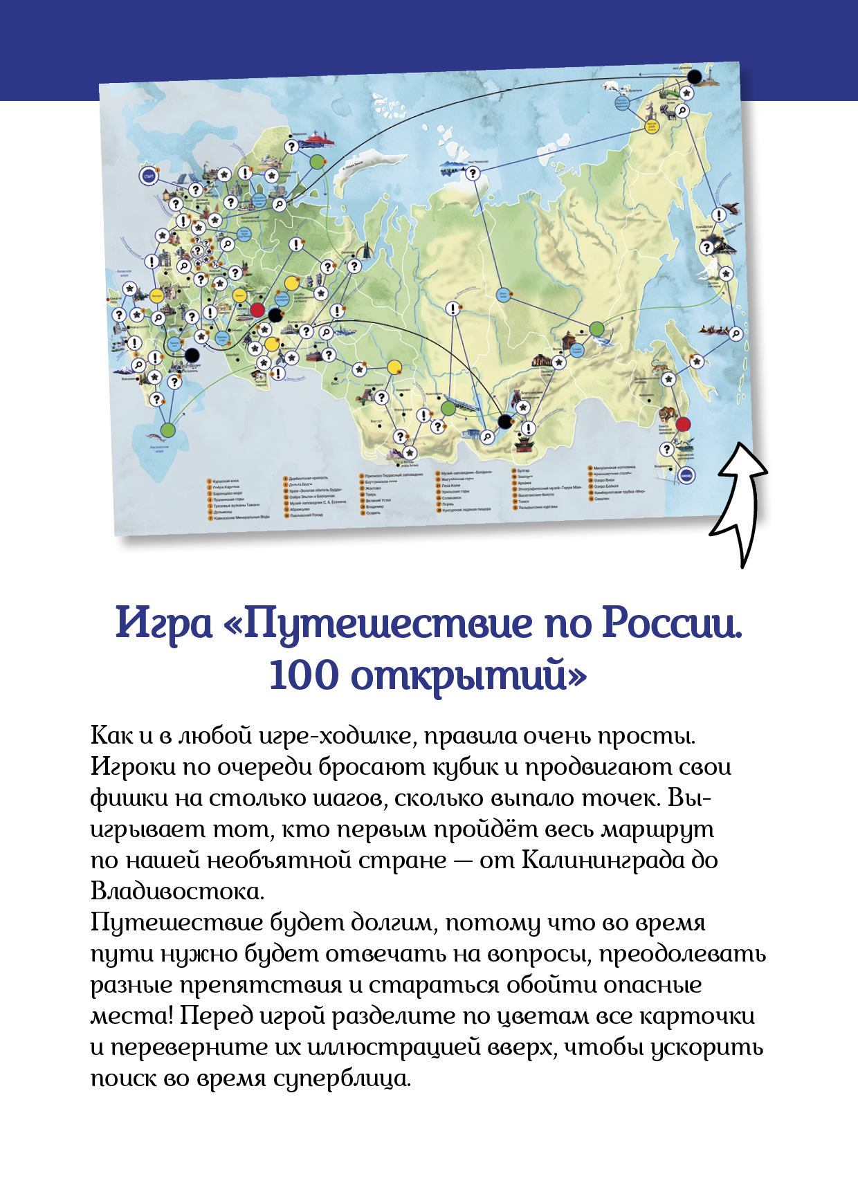 100 чудес России. Увлекательное путешествие-игра