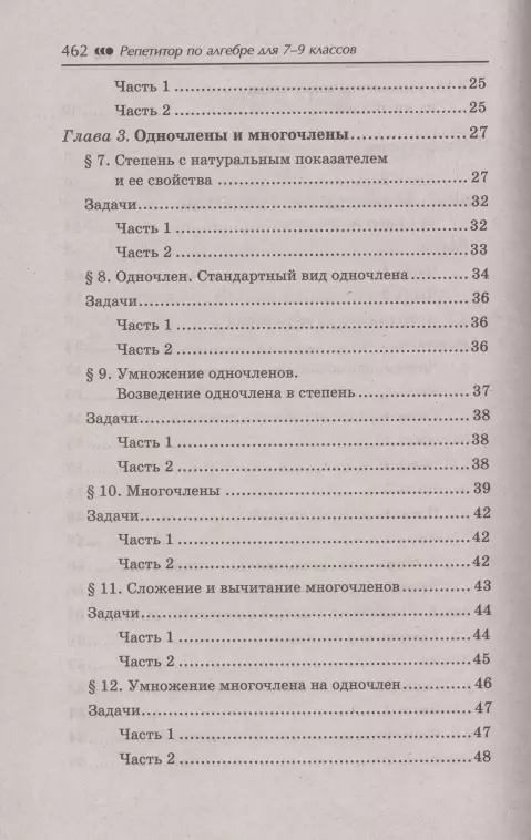 Репетитор по алгебре для 7-9 классов