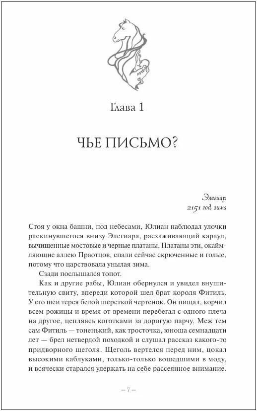 Демонология Сангомара. Искра войны