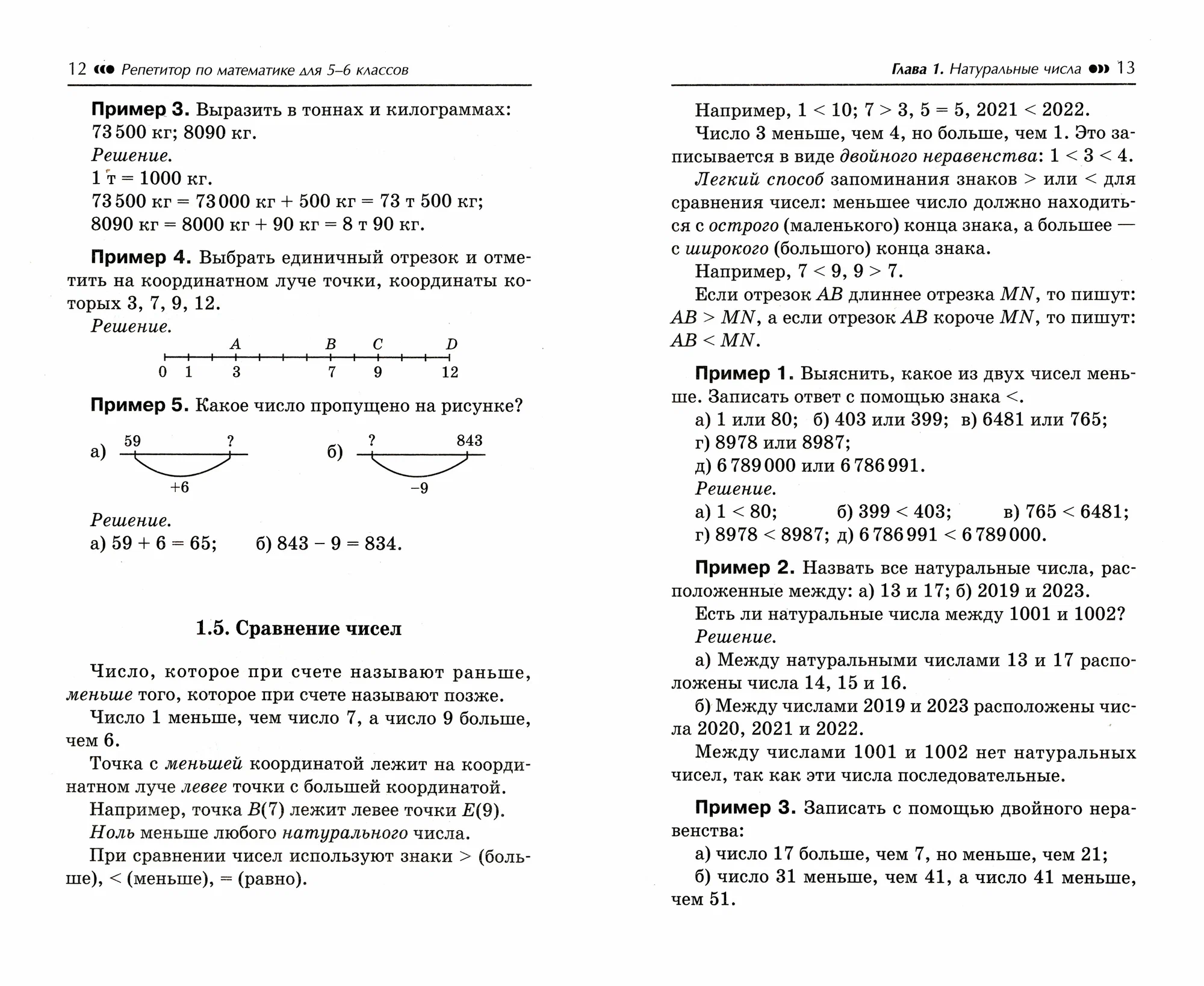 Репетитор по математике для 5-6 классов