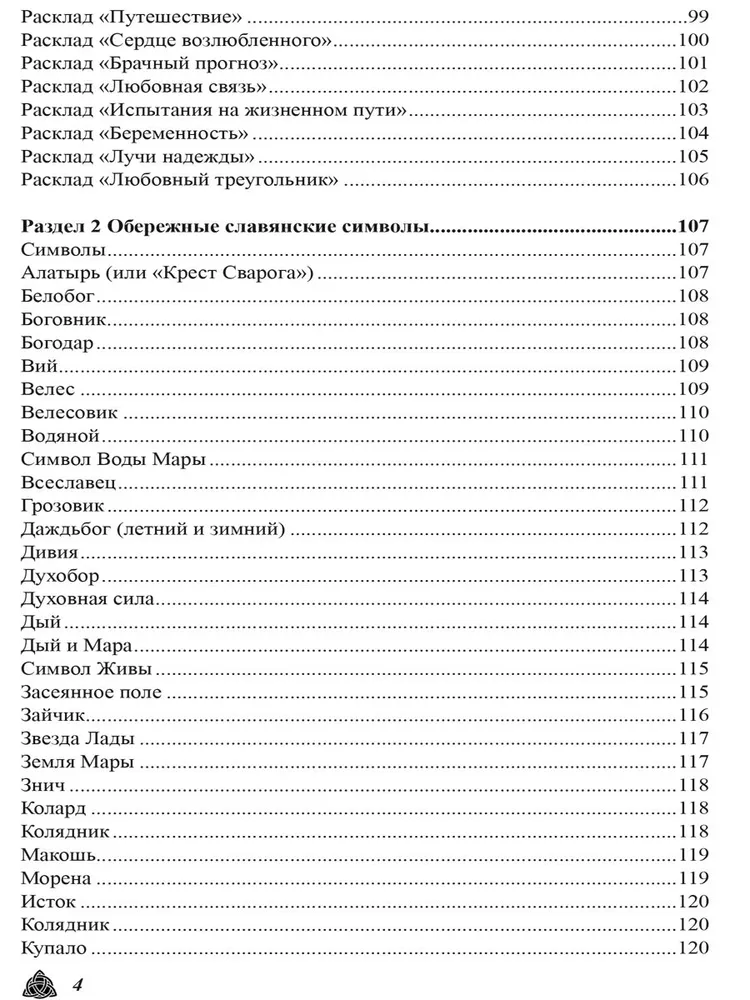 Большая магическая книга рун и древних символов