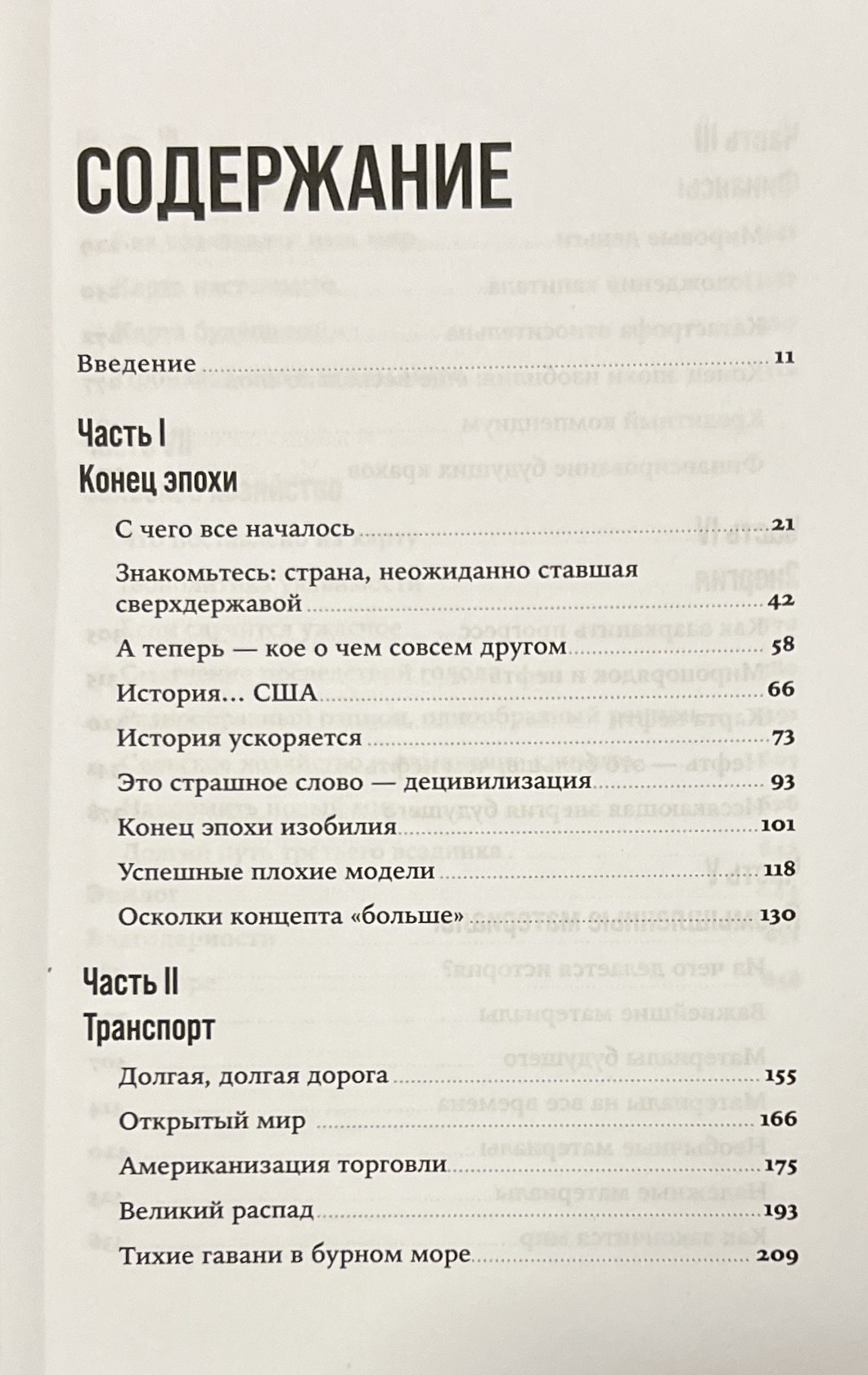 Конец мира — это только начало. Экономика после краха глобализации