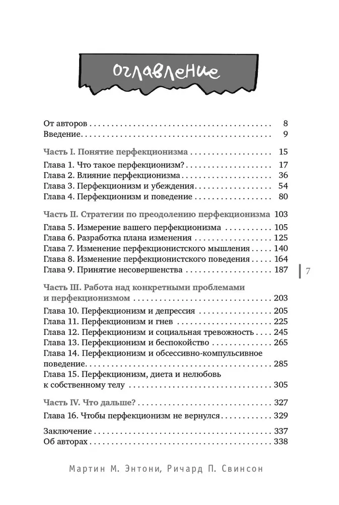 Не пытайтесь сделать все идеально: стратегии борьбы с перфекционизмом