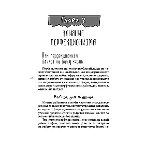 Не пытайтесь сделать все идеально: стратегии борьбы с перфекционизмом