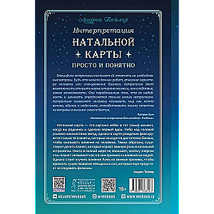 Интерпретация натальной карты просто и понятно