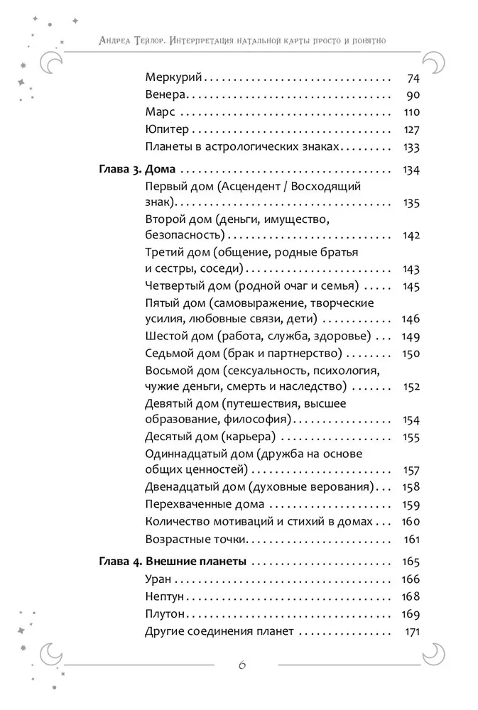 Интерпретация натальной карты просто и понятно