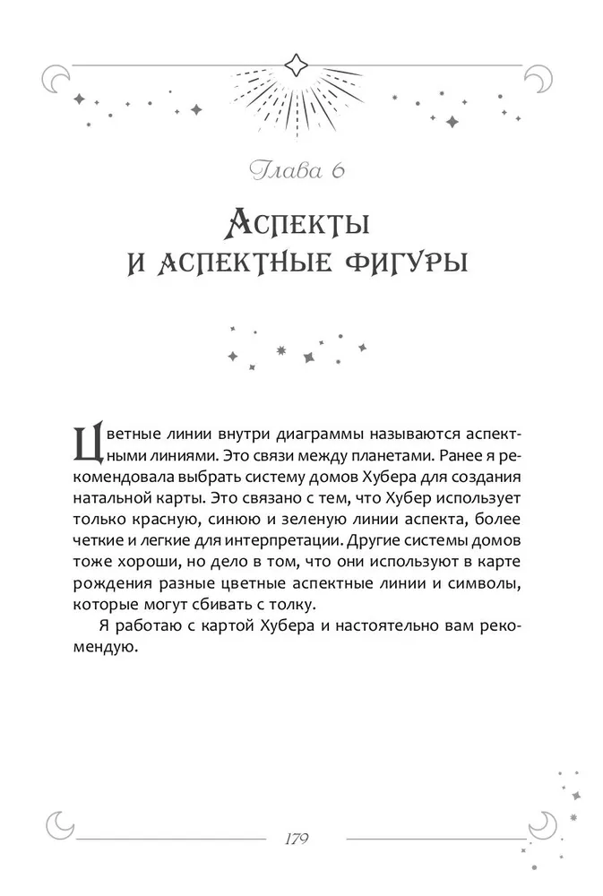 Интерпретация натальной карты просто и понятно