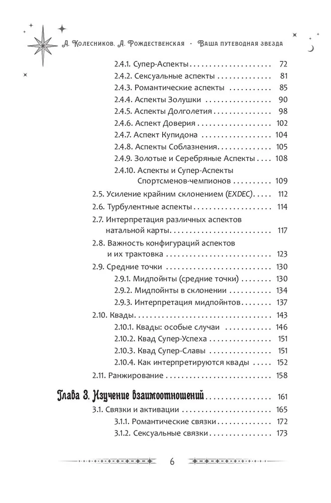 Ваша путеводная звезда. Астрологическое руководство