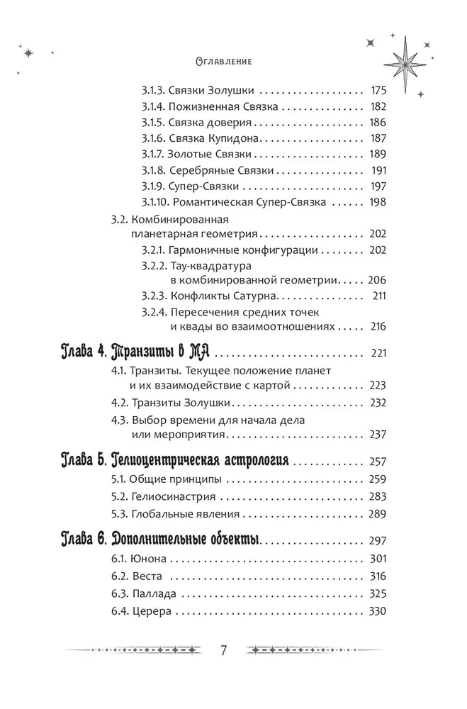 Ваша путеводная звезда. Астрологическое руководство