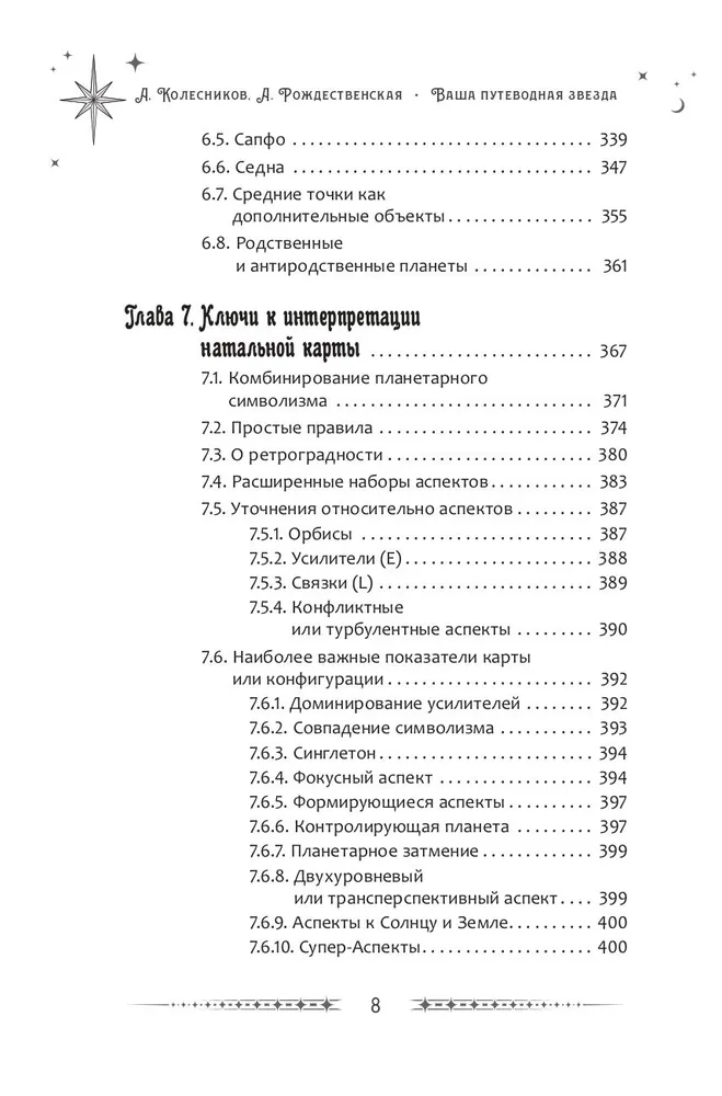 Ваша путеводная звезда. Астрологическое руководство